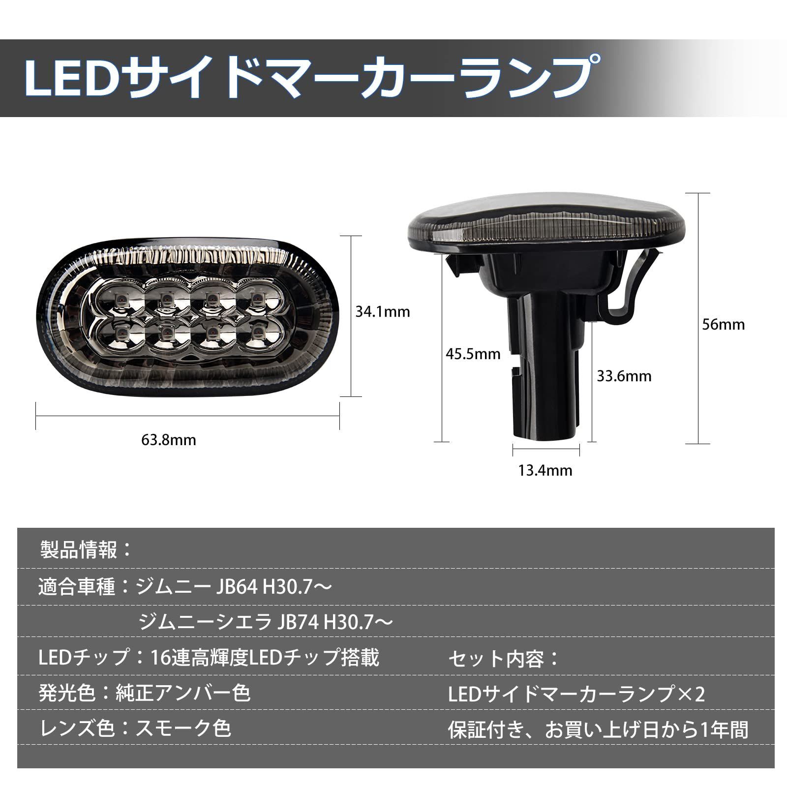 OPPLIGHT ジムニー LED マーカーランプ サイドマーカー