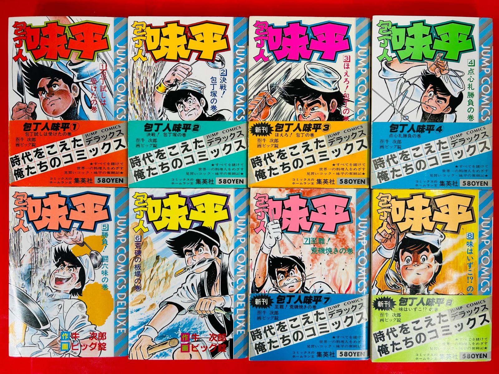 漫画コミック【包丁人味平 1-12巻・全巻完結セット】ビッグ錠