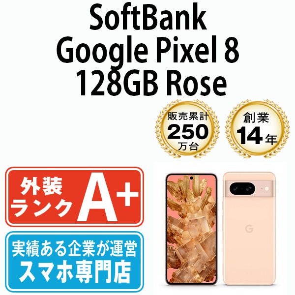 中古】 Google Pixel8 128GB Rose SIMフリー 本体 ソフトバンク ほぼ新品 スマホ【送料無料】 gp81sro9mtm -  メルカリ