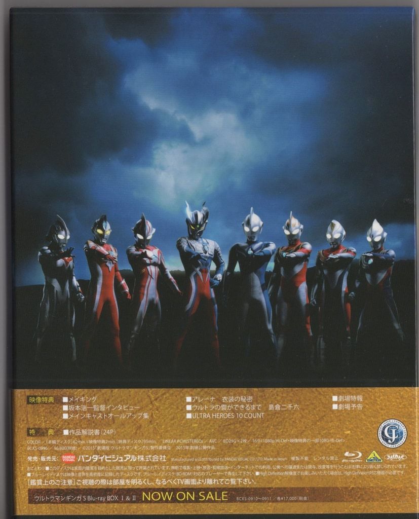 特撮Blu-ray 初回)劇場版 ウルトラマンギンガS 決戦!ウルトラ10