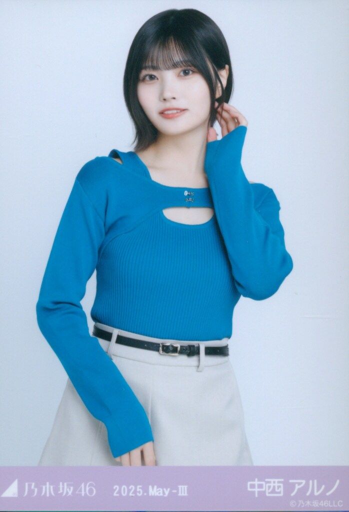 乃木坂46 会場限定生写真 中西アルノ 2025.May-III レイヤード