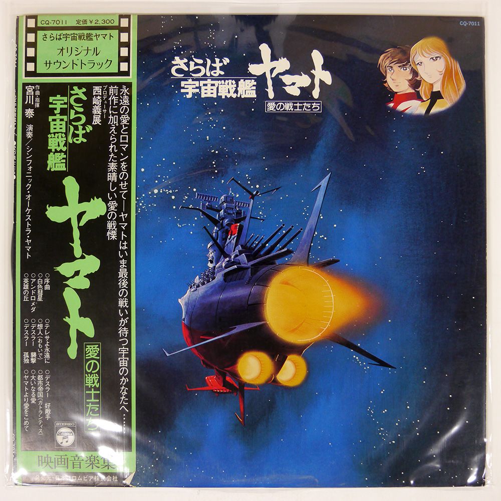 THE KILLER ( 直輸入盤・帯ライナー付 )/シェッド：未開封CD 帯付き 国内盤 OST (宮川泰)/さらば宇宙戦艦ヤマト (愛の戦士