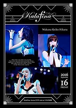 未使用・未開封品) Kalafina 購入 Arena LIVE 2016 at 日本武道館 [Blu