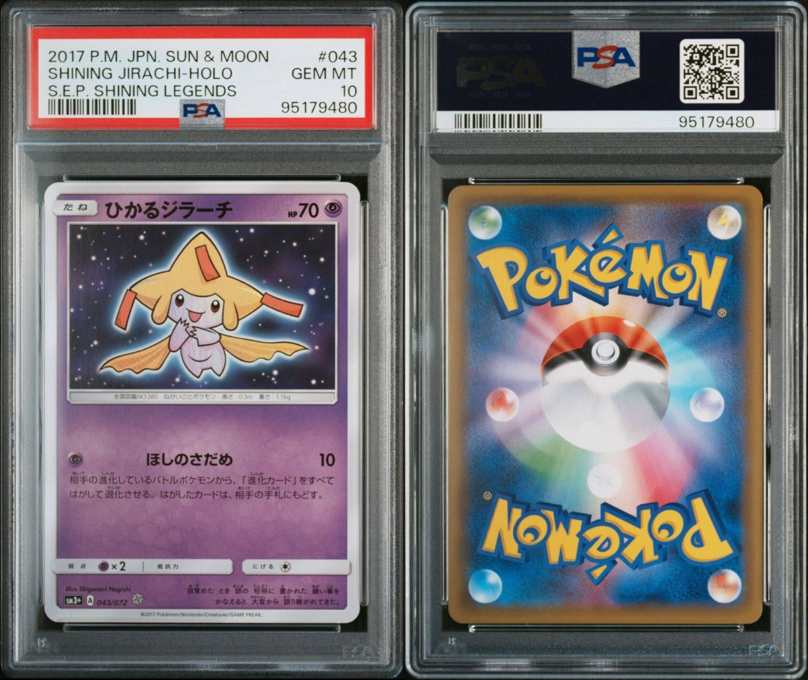 【超希少】ひかるシリーズ PSA連番 ひかる伝説 SM3+ 2025年最新】ひかるミュウ psa10の人気アイテム - メルカリ