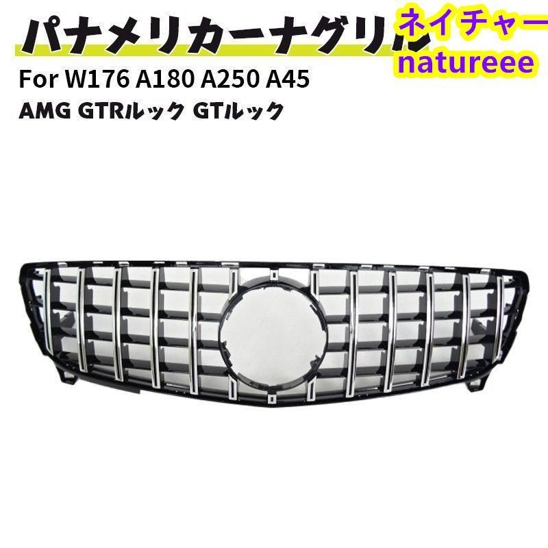 フロントグリル ベンツ フロントグリル 現行AMGルック グリル W176 A180 A250 A45 Aクラス スポーツ シュポルト AMG GTルック ドレスアップ