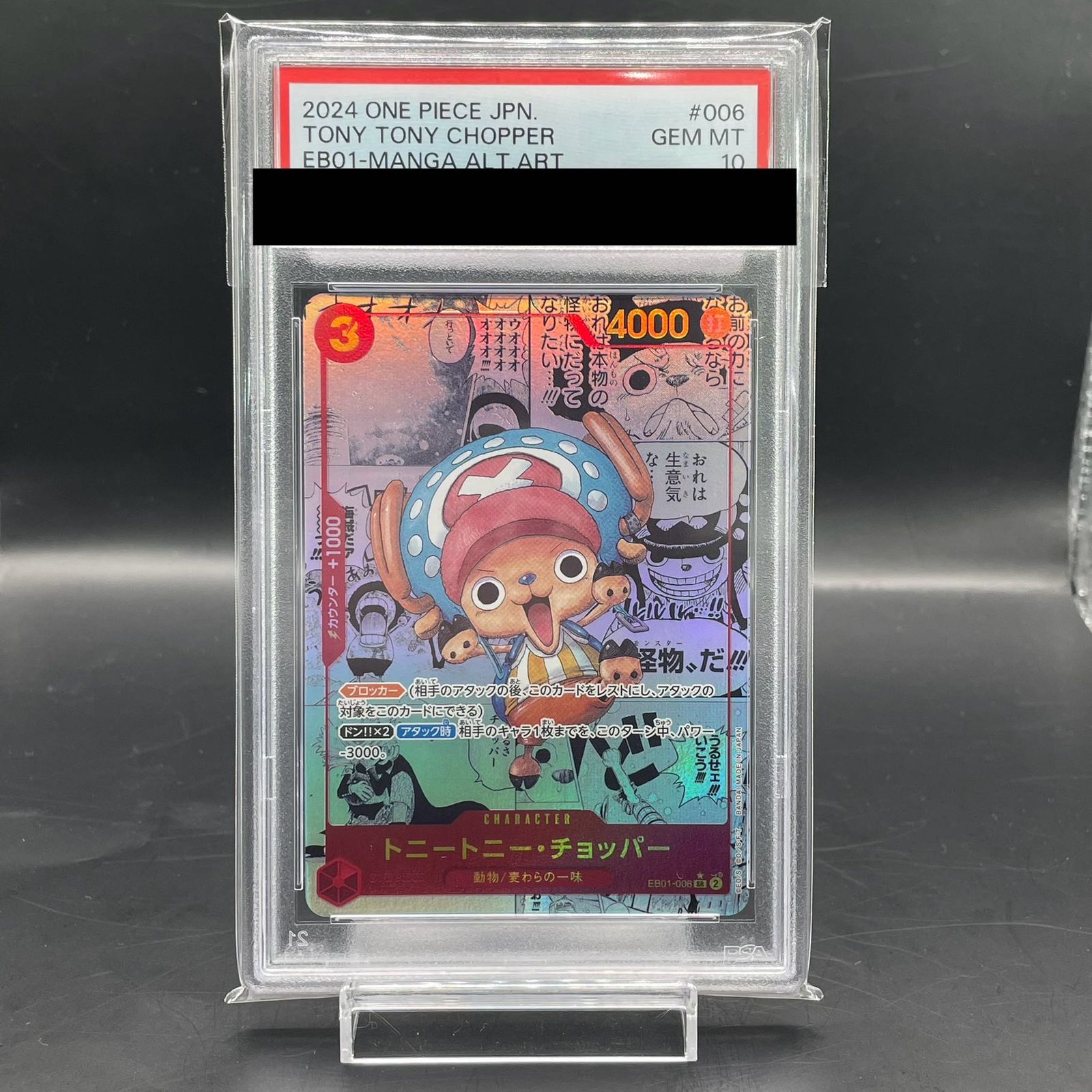 【PSA10】トニートニー・チョッパー(パラレル)(スーパーパラレル) P-SR EB01-006