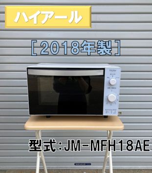Haier 電子レンジ JM-MFH18AE ［2018年製］ - メルカリ