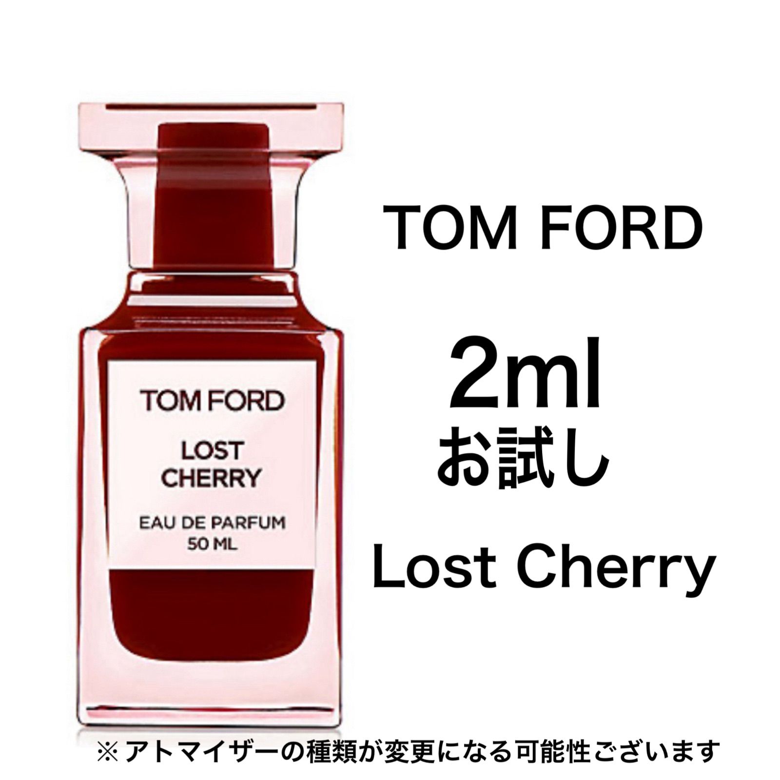 サンプル】トムフォードロストチェリーオードパルファム2ml - 香水