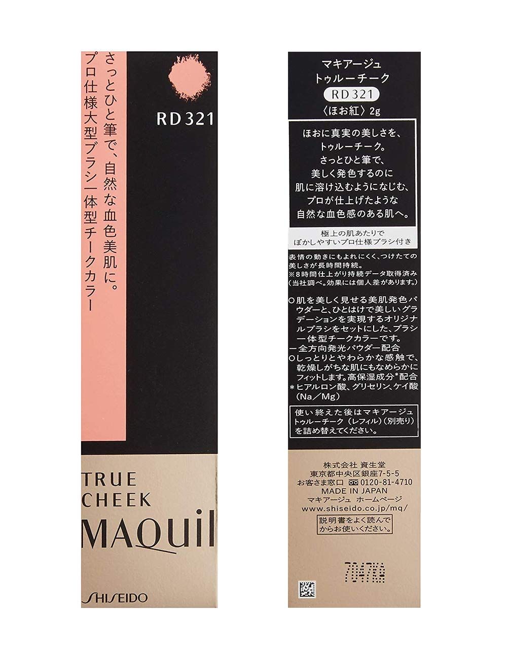 マキアージュ トゥルーチーク RD321 レッドコーラル 2g RD321