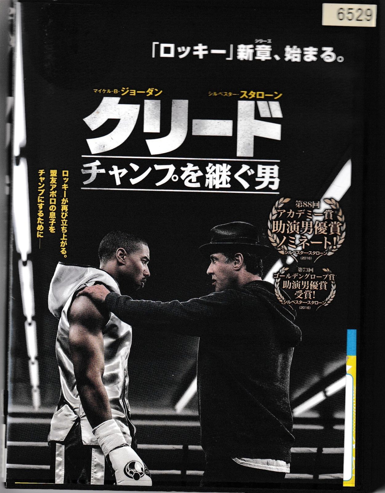 ど〜ゆ〜ふ〜 DVD KD 2120 クリード チャンプを継ぐ男 中古DVD - メルカリ