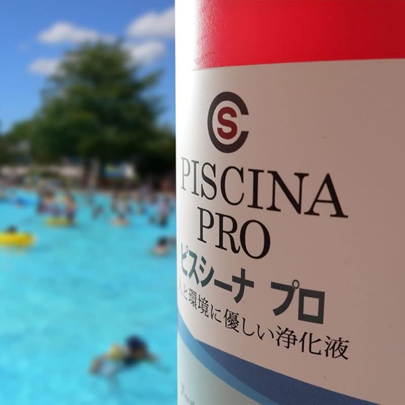 プールに投入して水の濁りを除去する水質浄化液 ピスシーナプロ ～大型ビニールプールにも最適～ 0