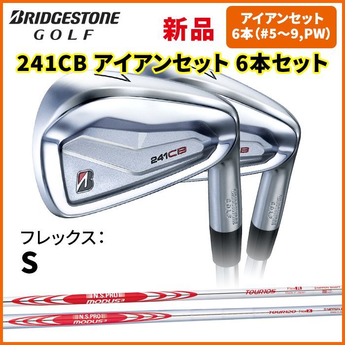 アイアンセット BRIDGESTONE 241CB IRON 6本セット(5-9/P) N.S.PRO