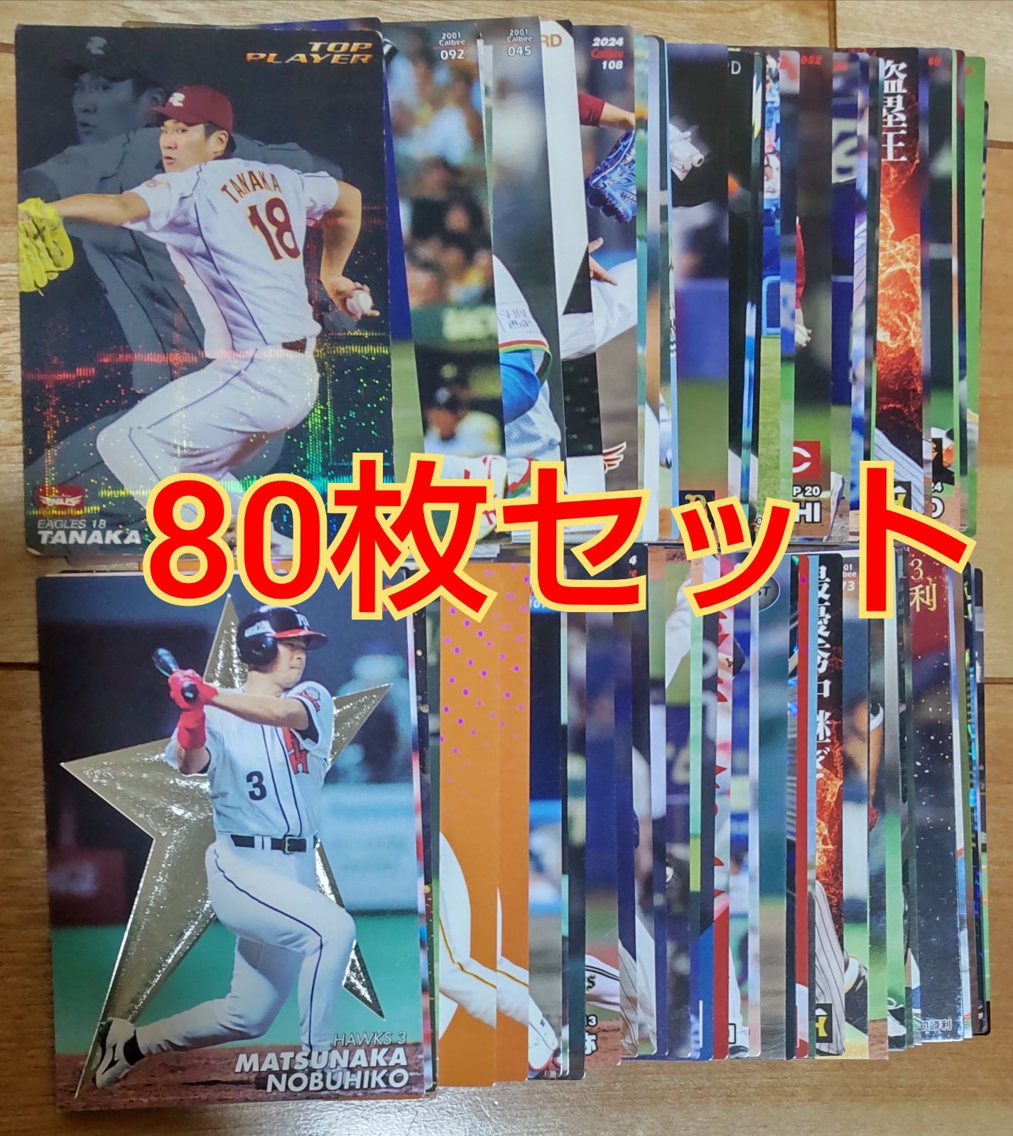 カルビープロ野球チップスカード80枚セット！ - メルカリ