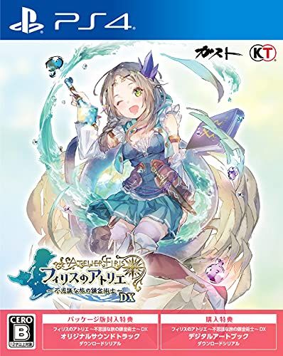 フィリスのアトリエ ~不思議な旅の錬金術士~ DX