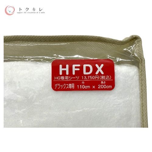 シーツ HFDX