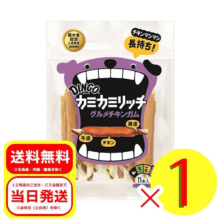 ディンゴ カミカミリッチ グルメチキンガム １１本入 おやつ 牛皮 ガム