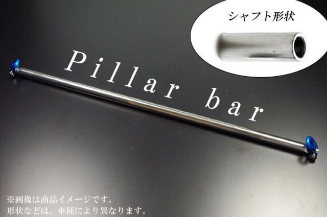 [剛性]JB1/JB2 ライフ(ストレート)用ピラーバー[カワイ製作所製]