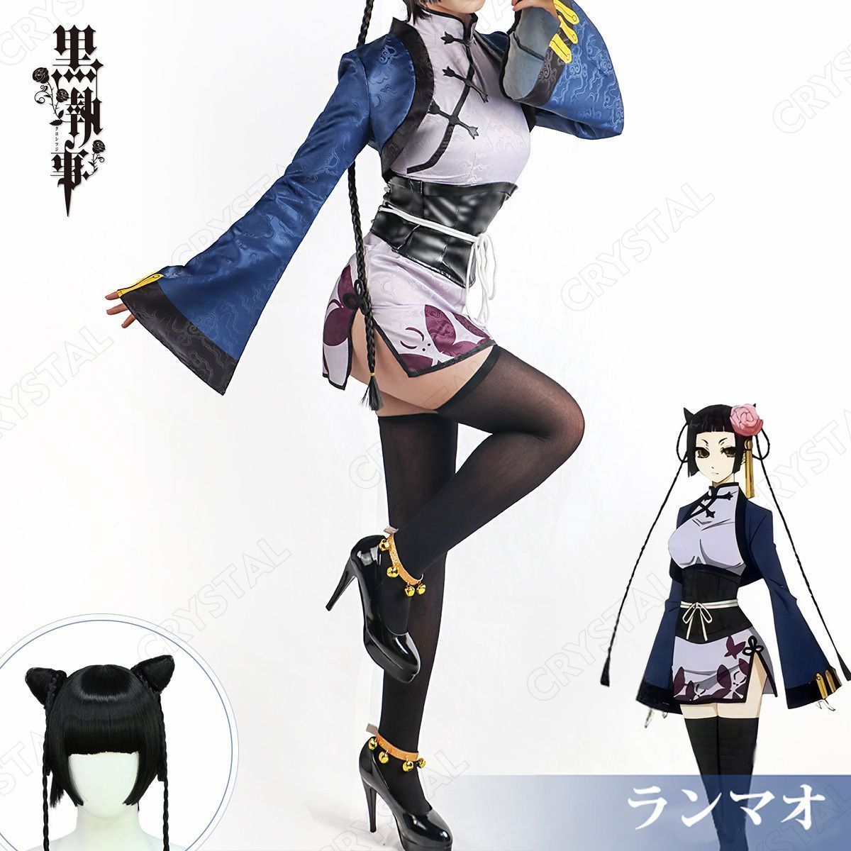 黒執事 藍猫 ランマオ コスプレ衣装 ウイッグ付き 黒髪 髪飾り付き チャイナドレス セクシー 色気 コスチューム 人気キャラ 衣装 ユニフォーム 学園祭 クリスマス 仮装 コスチューム 演出服 ハロウィン イベント