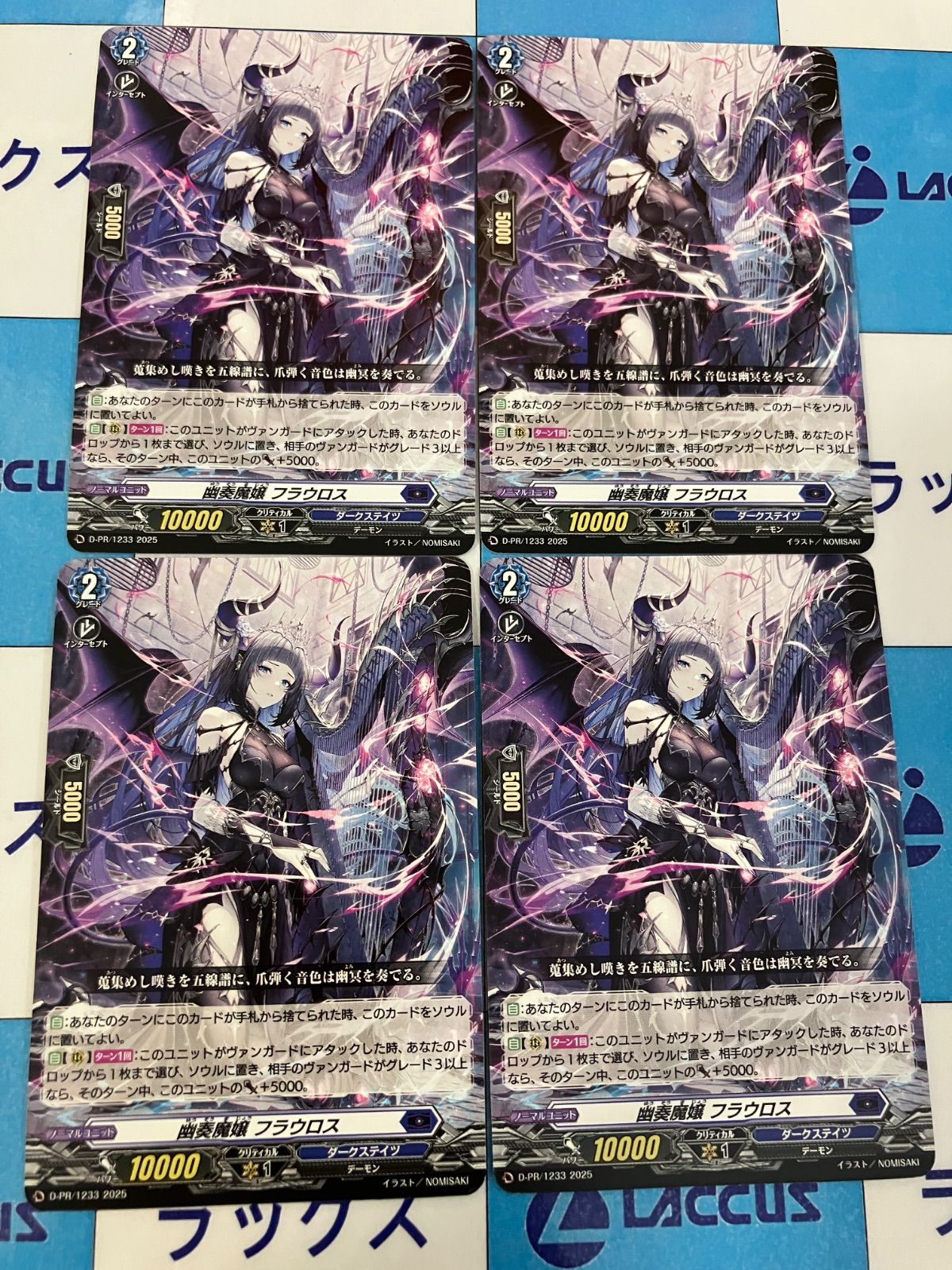 ヴァンガード 幽奏魔嬢フラウロス プロモ 4枚 - メルカリ