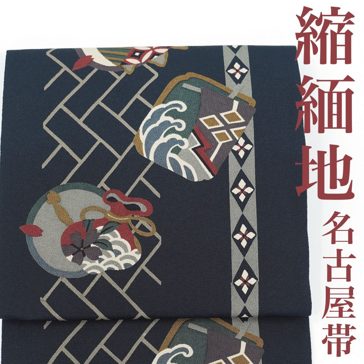 【秋のおしゃれ用に】★★正絹　ちりめん染め名古屋帯★★ 秋のおしゃれ用に】正絹 ちりめん染め名古屋帯