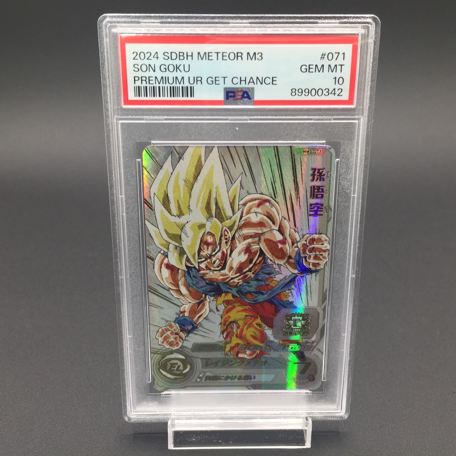 ドラゴンボールヒーローズ 孫悟空 PSA10 MM3-071 UR