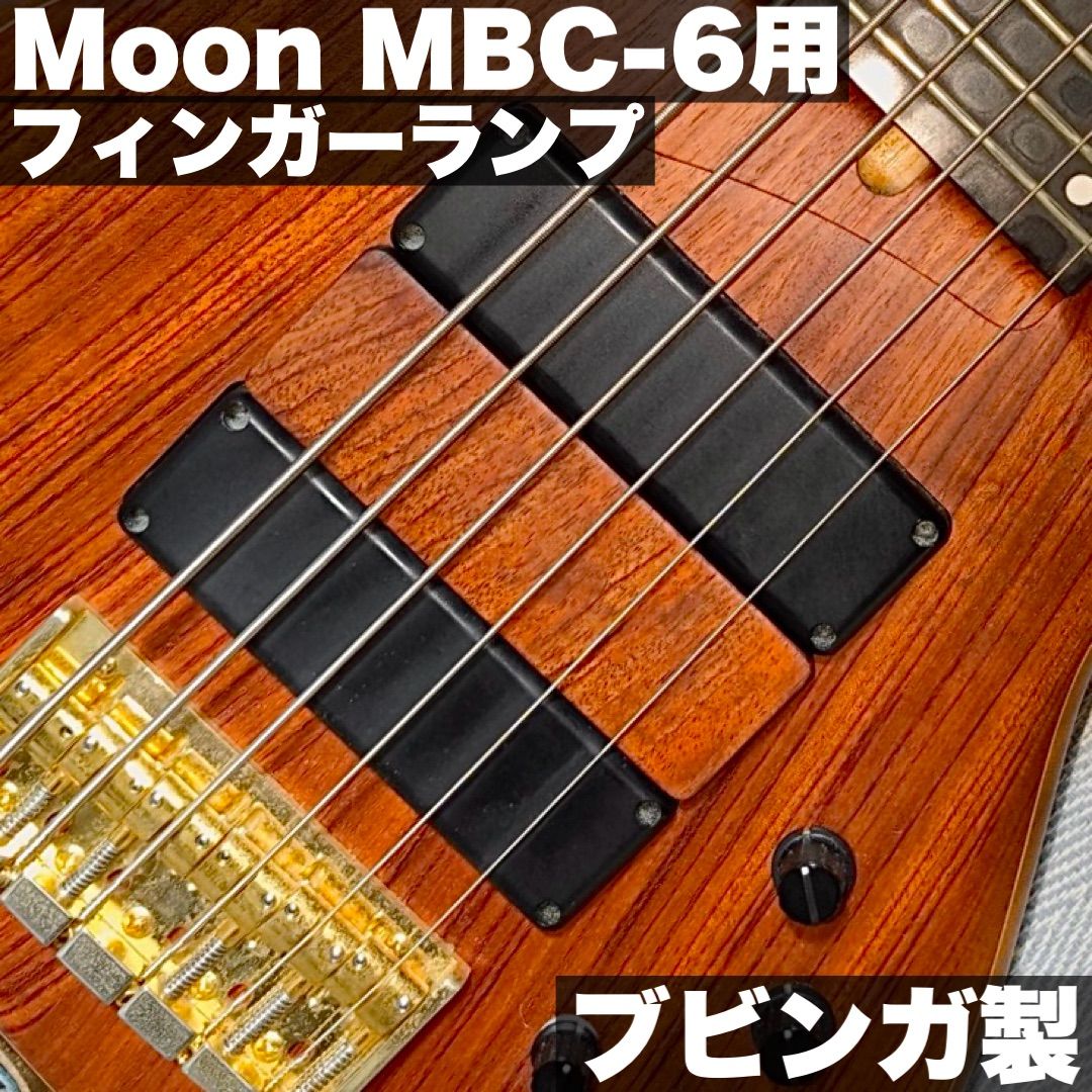 高さ調整 なフィンガーランプ | Moon MBC-6用 - ブビンガ材 サテンオイル仕上げ うさみみ工房