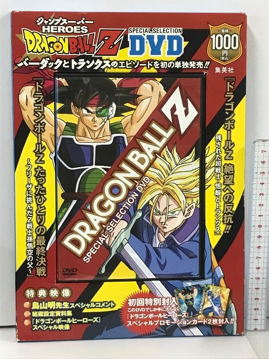【希少】ドラゴンボールZ /バーダック & 未来トランクス編 DVD ドラゴンボールZ スペシャルセレクションDVD 絶望への反抗