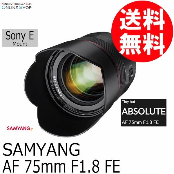 アウトレット 新古品 店舗保証 即配 KT SAMYANG サムヤン 交換レンズ AF 75mm F1.8 FE 電子接点付 キャンペーン対象外