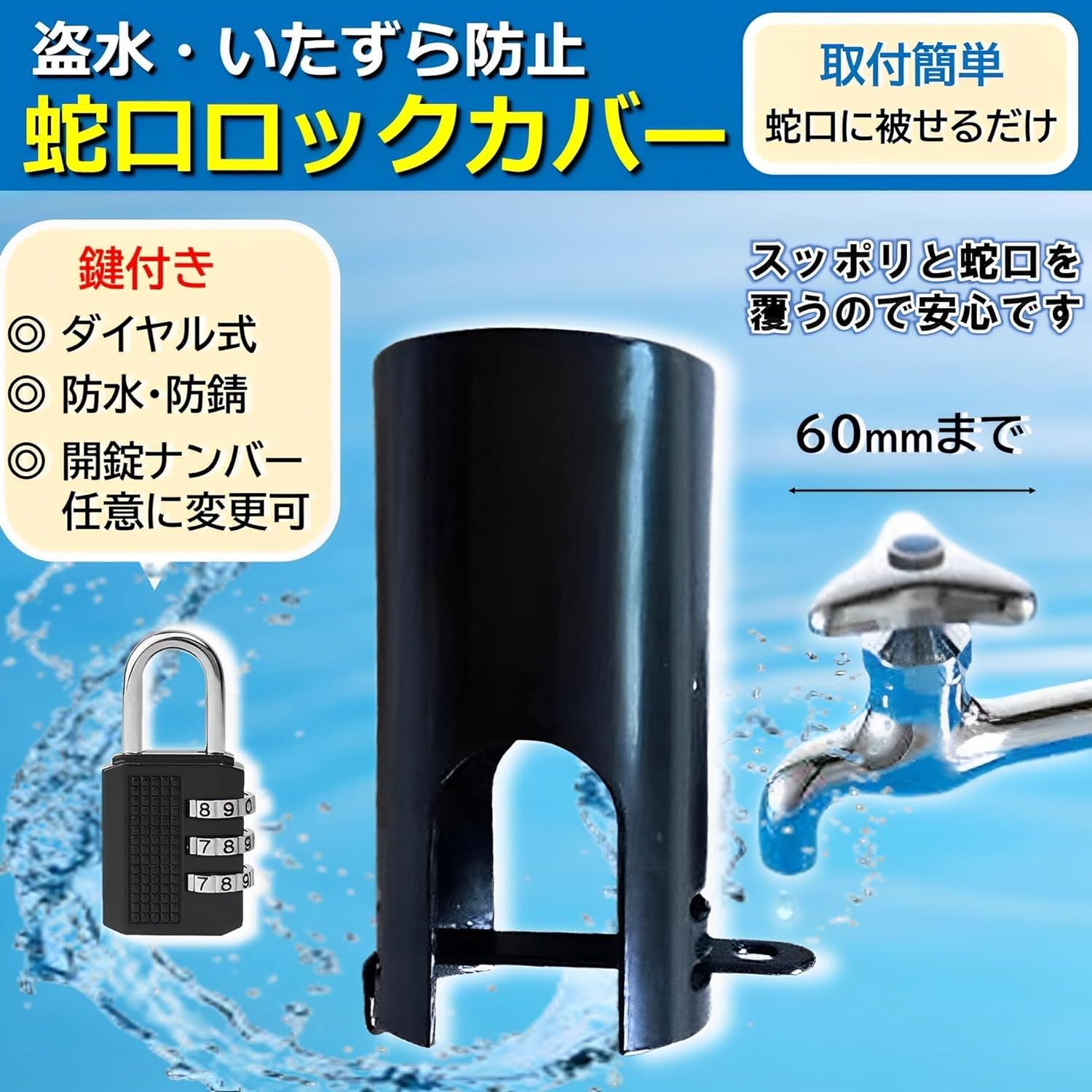 蛇口 カバー 盗水 防止 屋外 鍵付き 蛇口ロック 錆びにくい 蛇口カバー 鍵セット 水道 盗難防止 - メルカリ