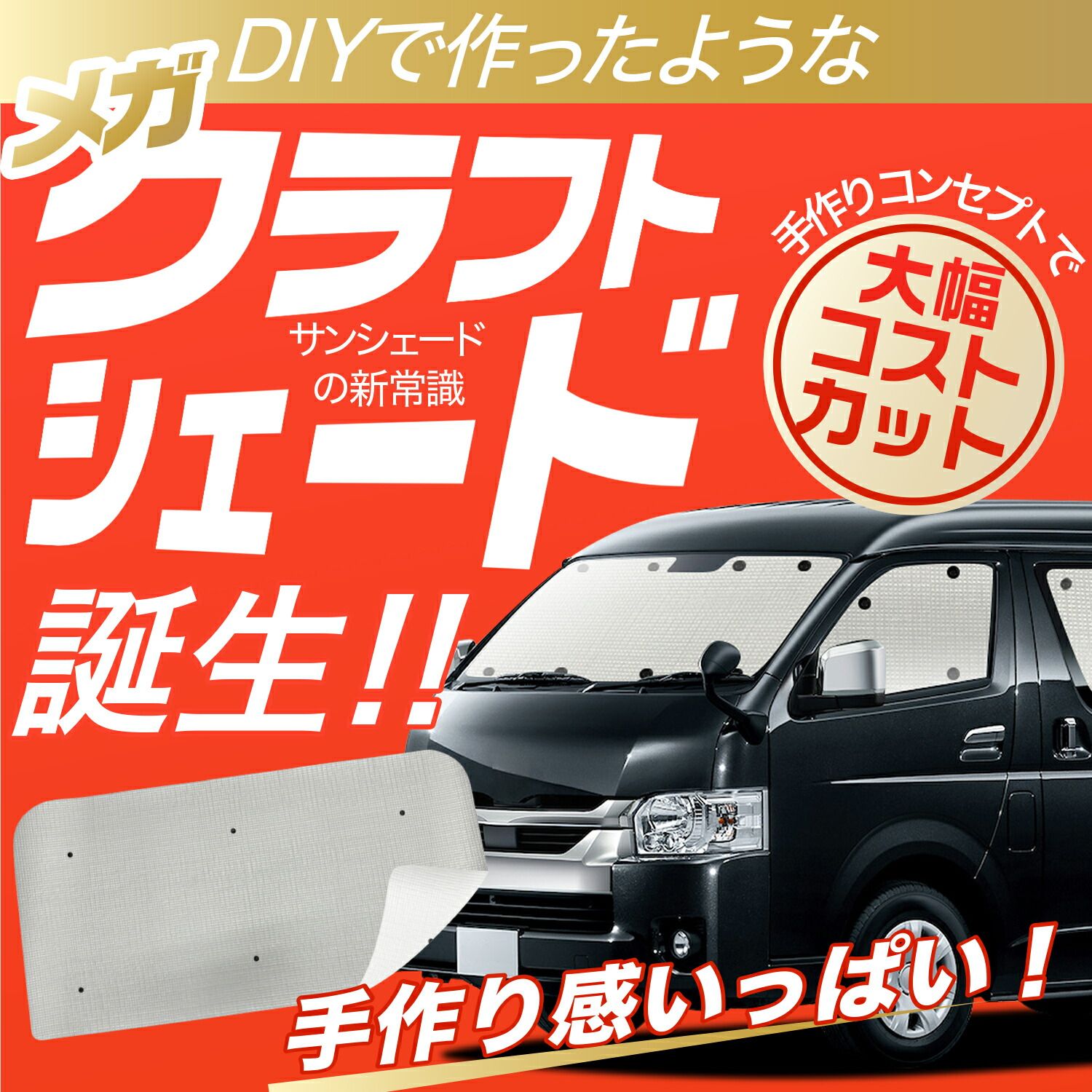 【国産/1台フルセット】【吸盤＋8個】 ハリアー60系 サンシェード カーテン 車中泊 グッズ クラフトシェード ZSU60W ZSU65W AVU65W カーフィルム カーシェード サイド フロント セット 日除け 専用 Lot No.01