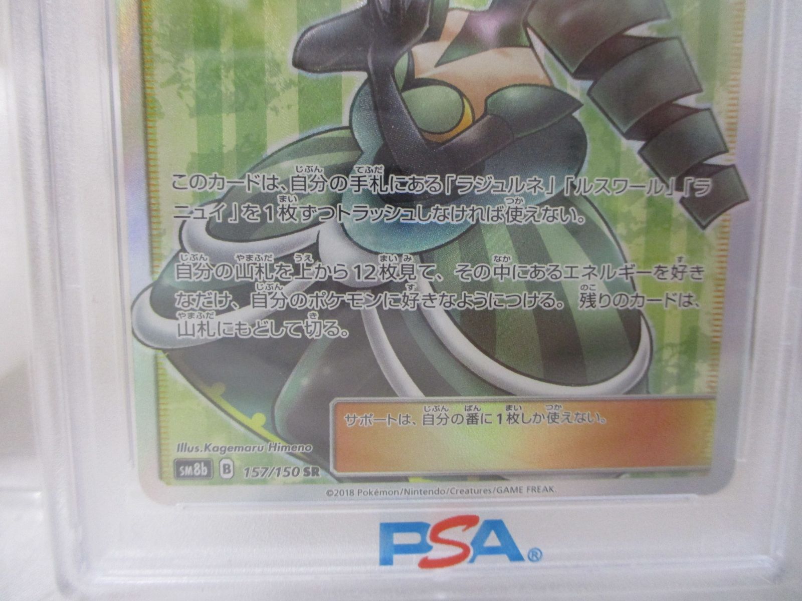 ルミタンsr PSA10鑑定済〕ルミタン【SR】{157/150}