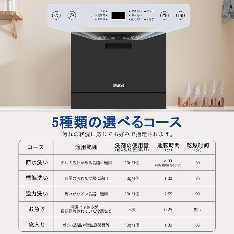 SAMKYO 食器洗い乾燥機 食洗機 工事不要 大容量 家庭用 3~5人用 32点 