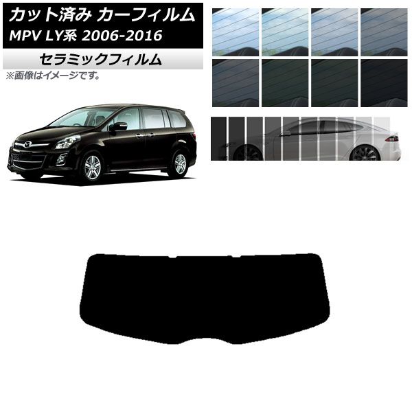  カーフィルム マツダ MPV LY系 2006年02月～2016年03月 リアガラス(1枚型) IR UV 断熱 選べる13フィルムカラー AP-WFIR0181-R1 その他