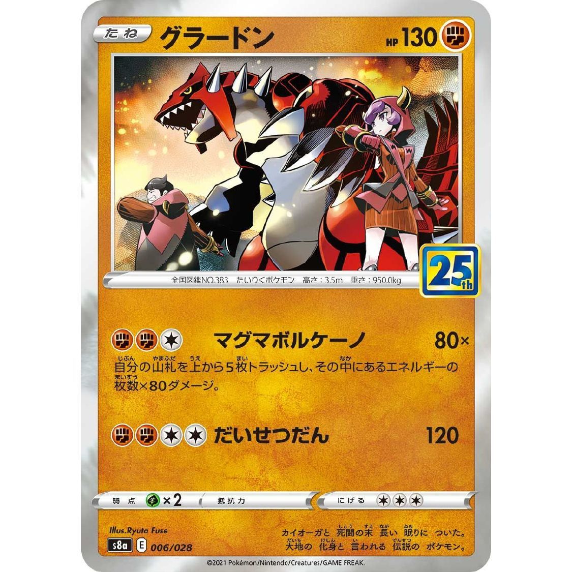 ポケカ【構築済みデッキ】グラードン＆カイオーガ
