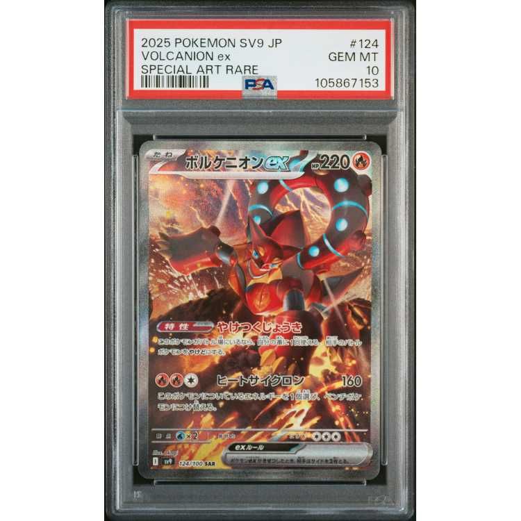 PSA10】ボルケニオンex SAR 124/100の通販 土日祝休@magi公式