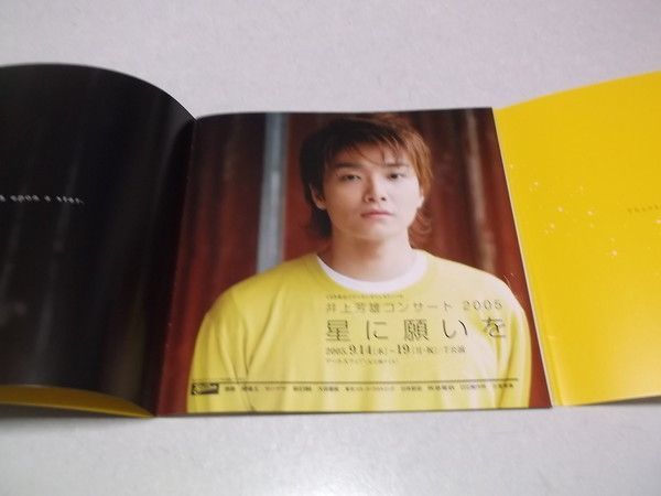 井上芳雄 2005コンサートパンフ 【 星に願いを 】 ♪美品 - メルカリ