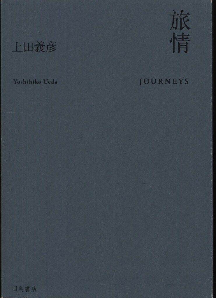 上田義彦 旅情 上田義彦 写真集『旅情』 | 【公式通販】