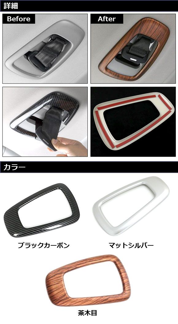 リアルーフシートベルトカバー ホンダ CR-V RW系/RT系(RW1/RW2/RT5/RT6) 2018年08月～2022年12月 茶木目 ABS製 AP-IT3044-BRWD
