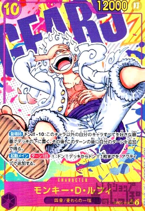 モンキー・D・ルフィ(SEC/パラレル)(OP05-119)