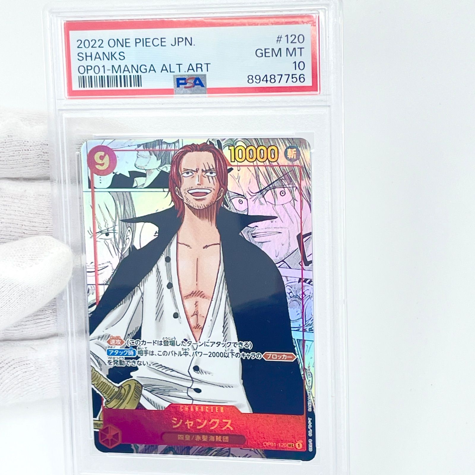 PSA10】シャンクス コミックパラレル SEC OP01-120 日本語 ワン