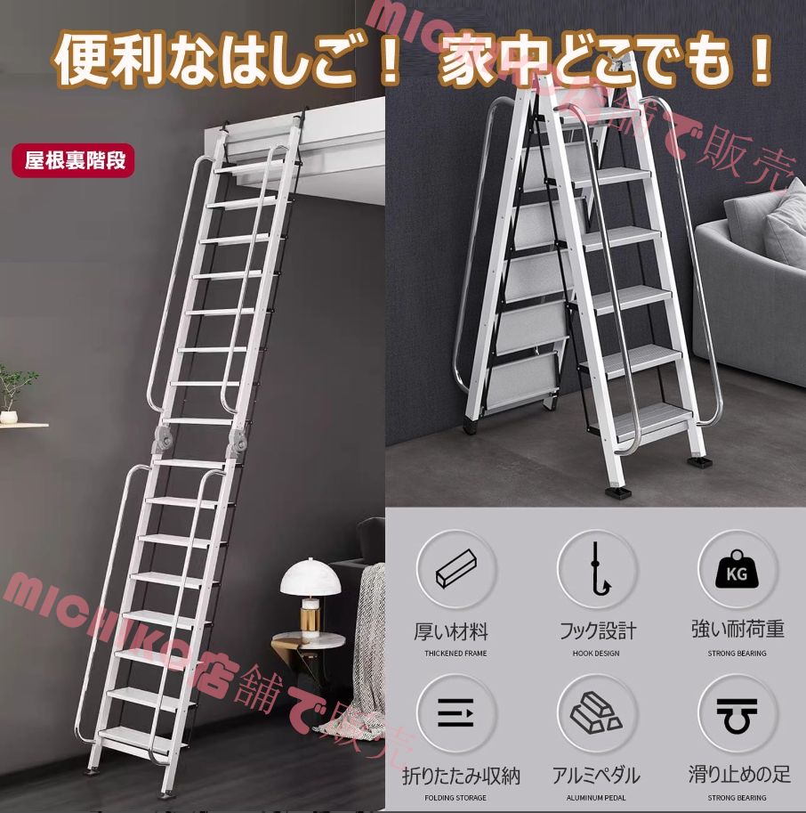 多機能 屋根裏ステップ