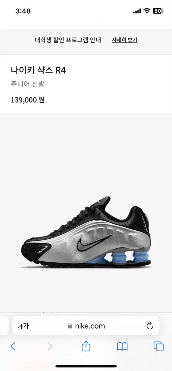 NIKE ナイキ ショックス r4 ジュニア