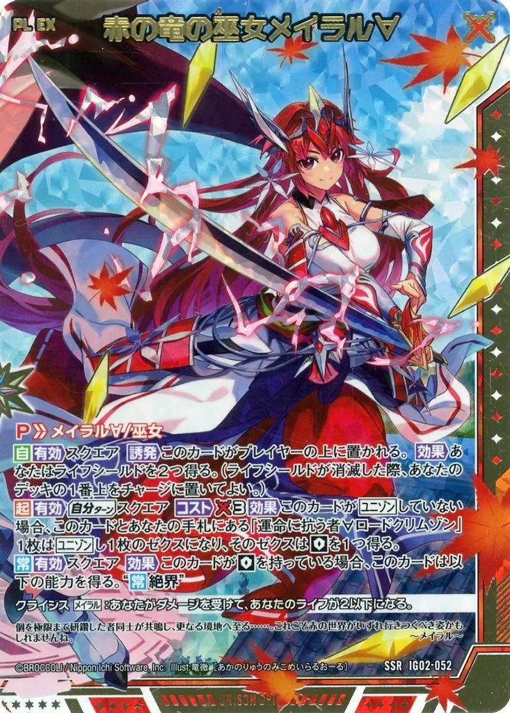 ゼクス　B19-111　IGR 赤の竜の巫女メイラル Z/X ゼクス トゥエルブ・アニバーサリー No.29 赤の竜の巫女