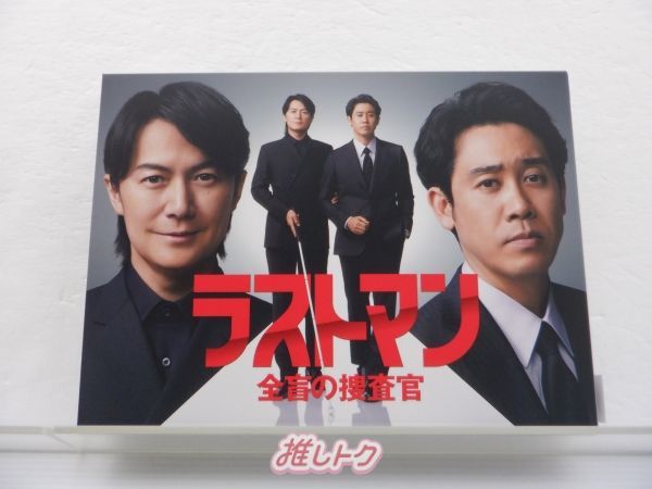 King＆Prince 永瀬廉 DVD ラストマン 全盲の捜査官 DVD-BOX 6枚組 福山雅治|大泉洋