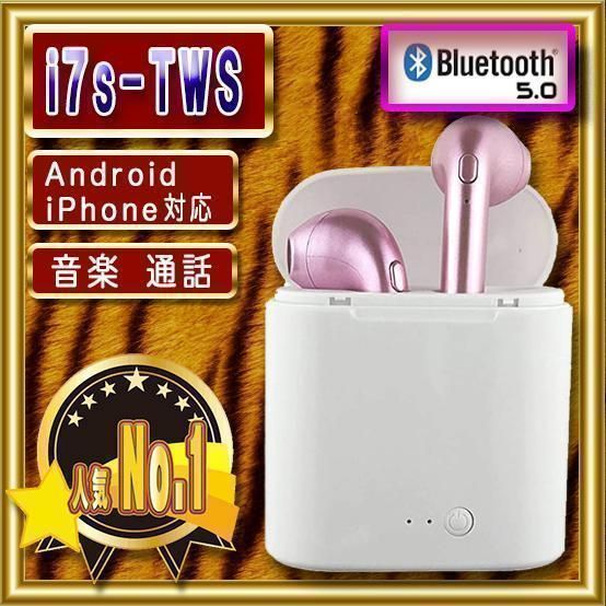 Bluetooth ワイヤレスイヤホンi7s iPhone Android - カメノコショップ