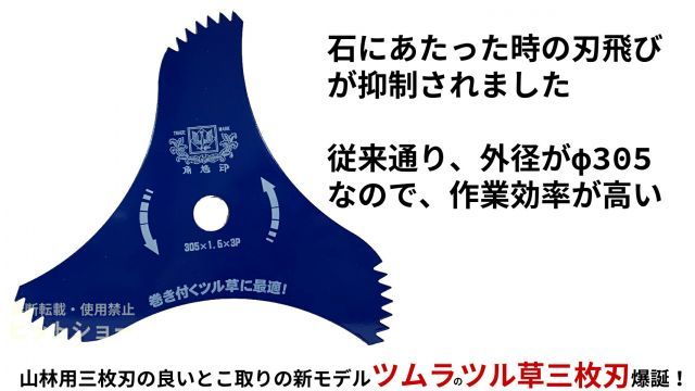種類3:5枚セット 【送料無料】ツムラ ツル草三枚刃(旧 山林用三 種類3:5枚セット 【送料無料】ツムラ ツル草三枚刃(旧 山林用三