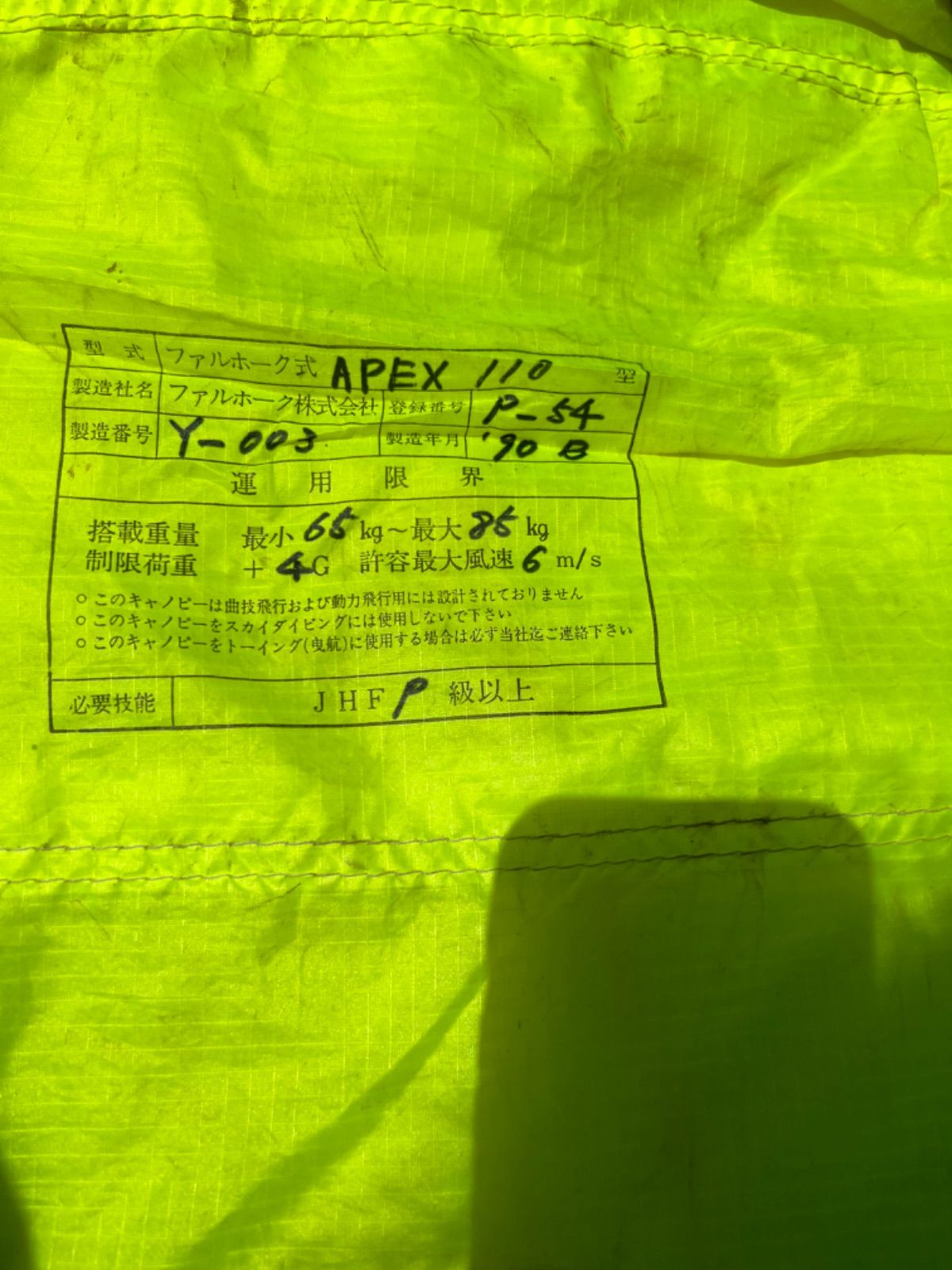 パラグライダー 本体