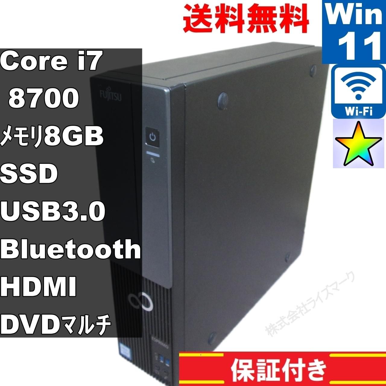 富士通 ESPRIMO WD2/D1【SSD搭載】　Core i7 8700　【Windows11 Home】 ／スリム型／長期保証 [92040]