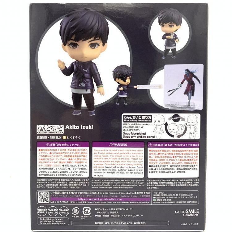 中古】未開封)ねんどろいど2099 伊月暁人｢Ghostwire： Tokyo