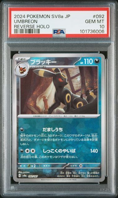 P】ブラッキー モンスターボールミラー sv8a 092/187 PSA10 - メルカリ